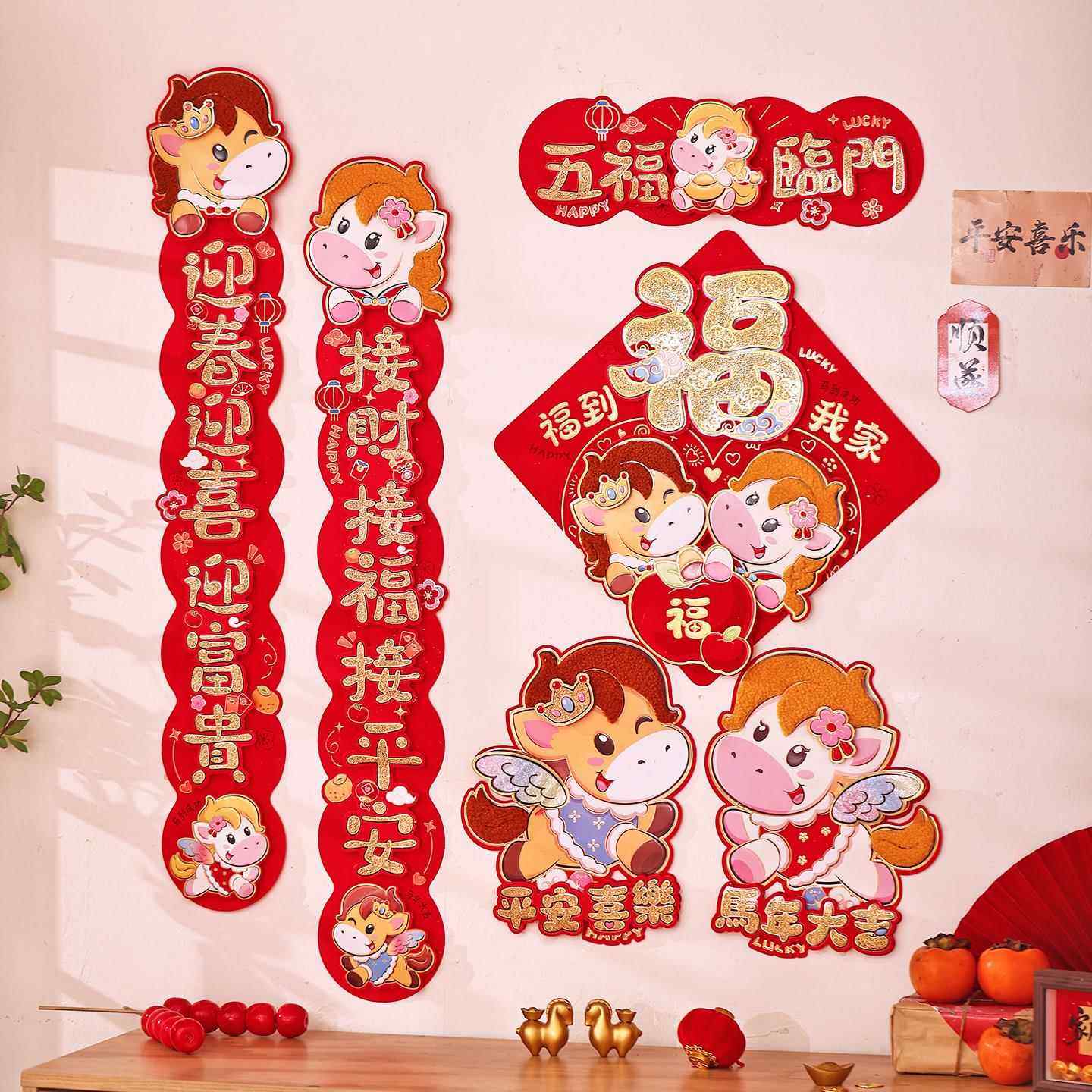 马年对联2026新年春节立体福字生肖门贴高档大门春联贴纸过年背胶,节庆用品/礼品,对联,淘宝优惠券,粉丝福利购,淘宝优惠卷
