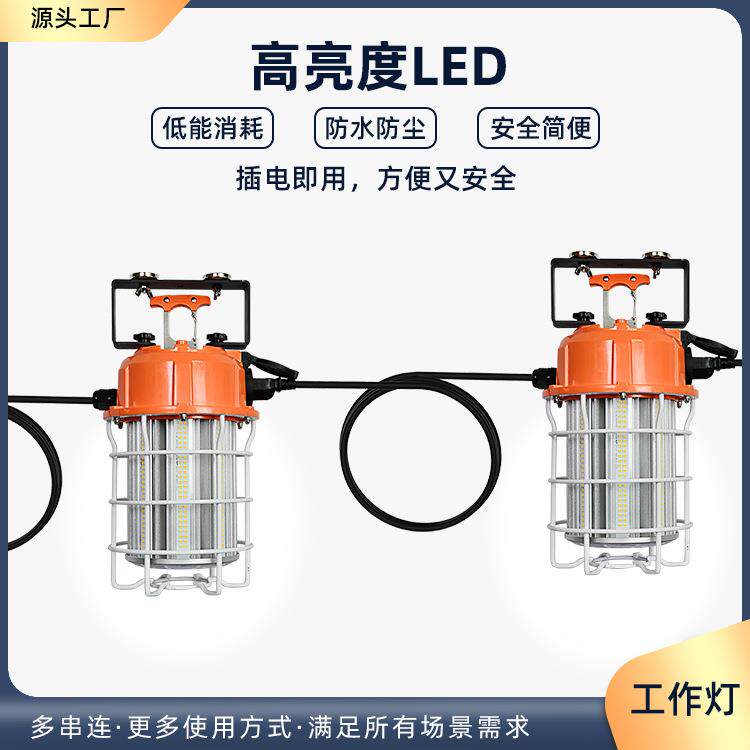 LED80/100/120/150W临时工作灯便携式照明灯led工作检修灯工地灯