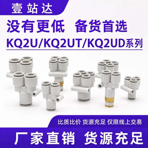 气管Y型五通KQ2UD接头PRG12-10-08-06-04 气动快插一转四通PY三通