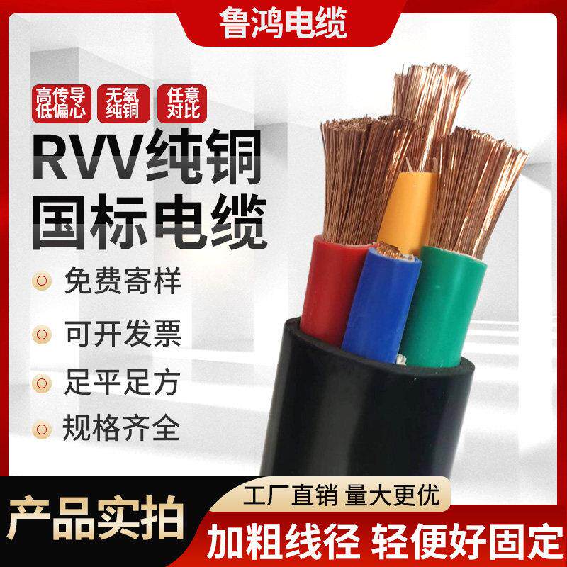 国标铜芯RVV2 3 4 5芯10 16 25 35平方室外工程电力电缆三相四线