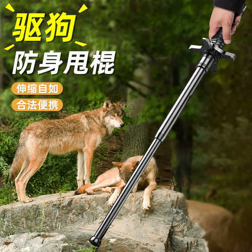 狗打棒防身驱狗甩棍车载弹簧伸缩棍防狼打狗合法车载防身武器