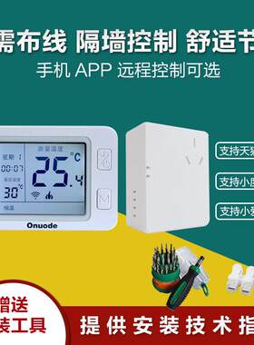 欧诺德Onuode燃气壁挂炉温控器有线无线燃气炉控温器无线温控器
