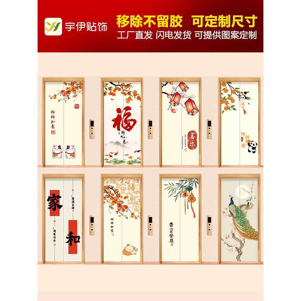 新中国风石狮如意电梯贴现代简约风格丑门贴装修加厚装修不干胶贴