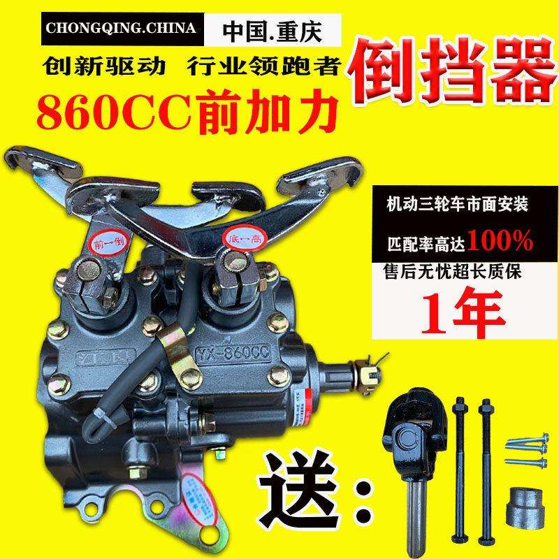 三轮车前置加力器带倒挡150 175 200 250 300型引擎通用倒档器