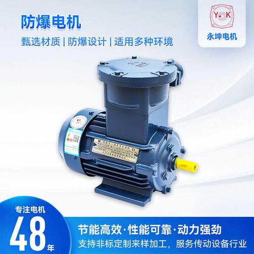 永坤现货YB3隔爆型三相异步电机卧式1.5W防爆电机4极