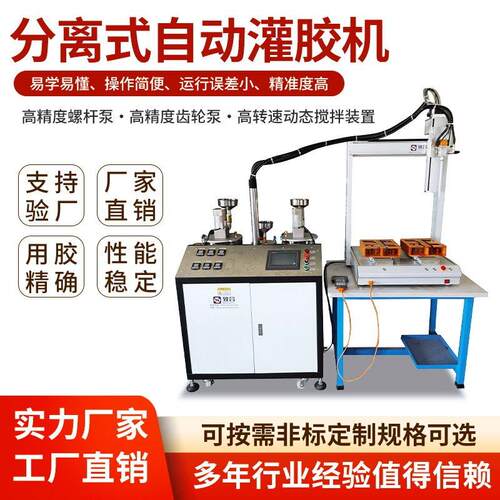 全自动灌胶机定量双液硅胶灌胶机真空灌封AB双组份环氧树脂灌胶机