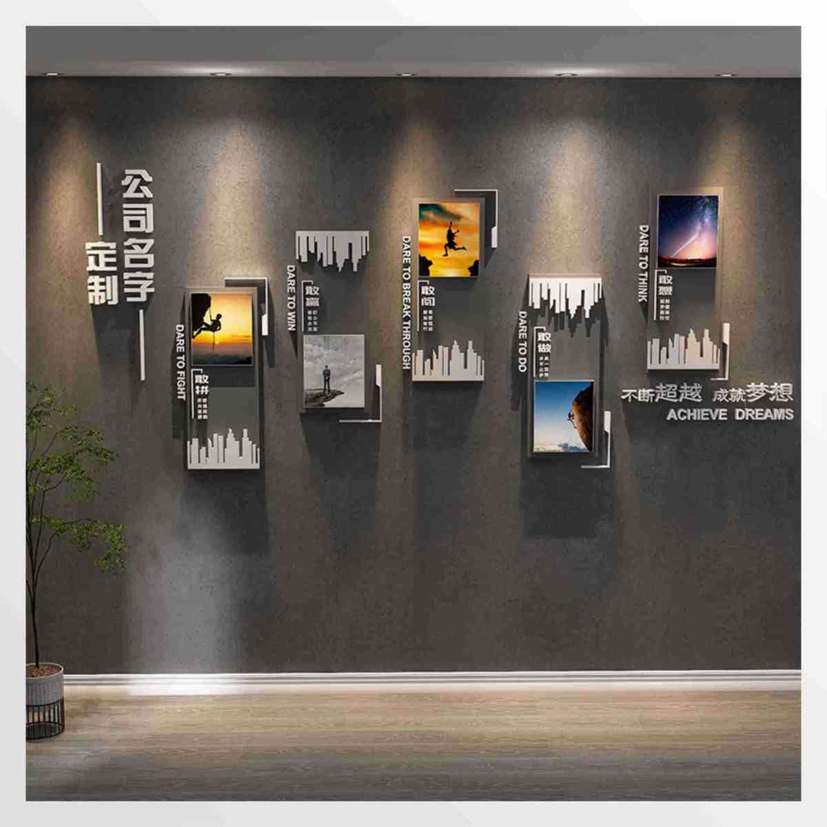 企业亚克力文化墙前台形象走廊装饰展会背景PVC励志标语立体设计