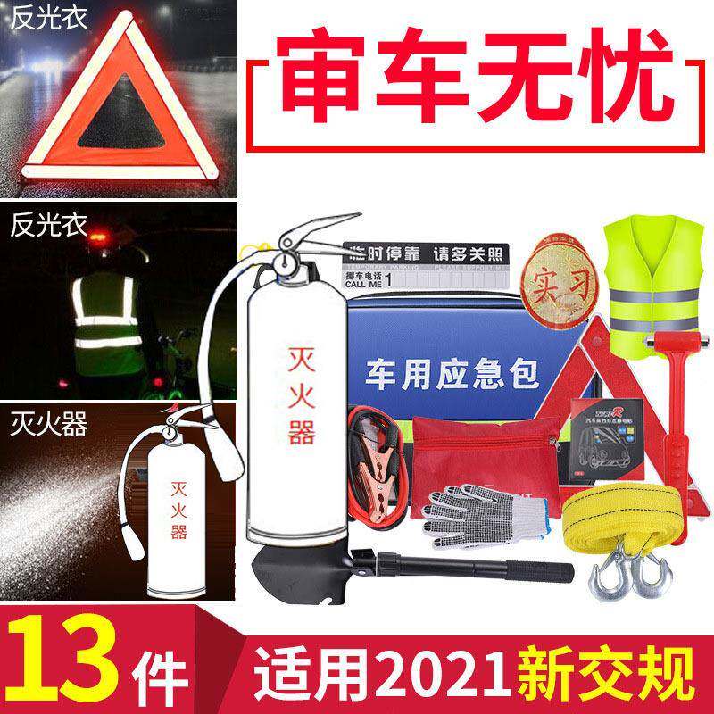 车载应急包套装车用汽车多功能应急救援包工具组合年检审车