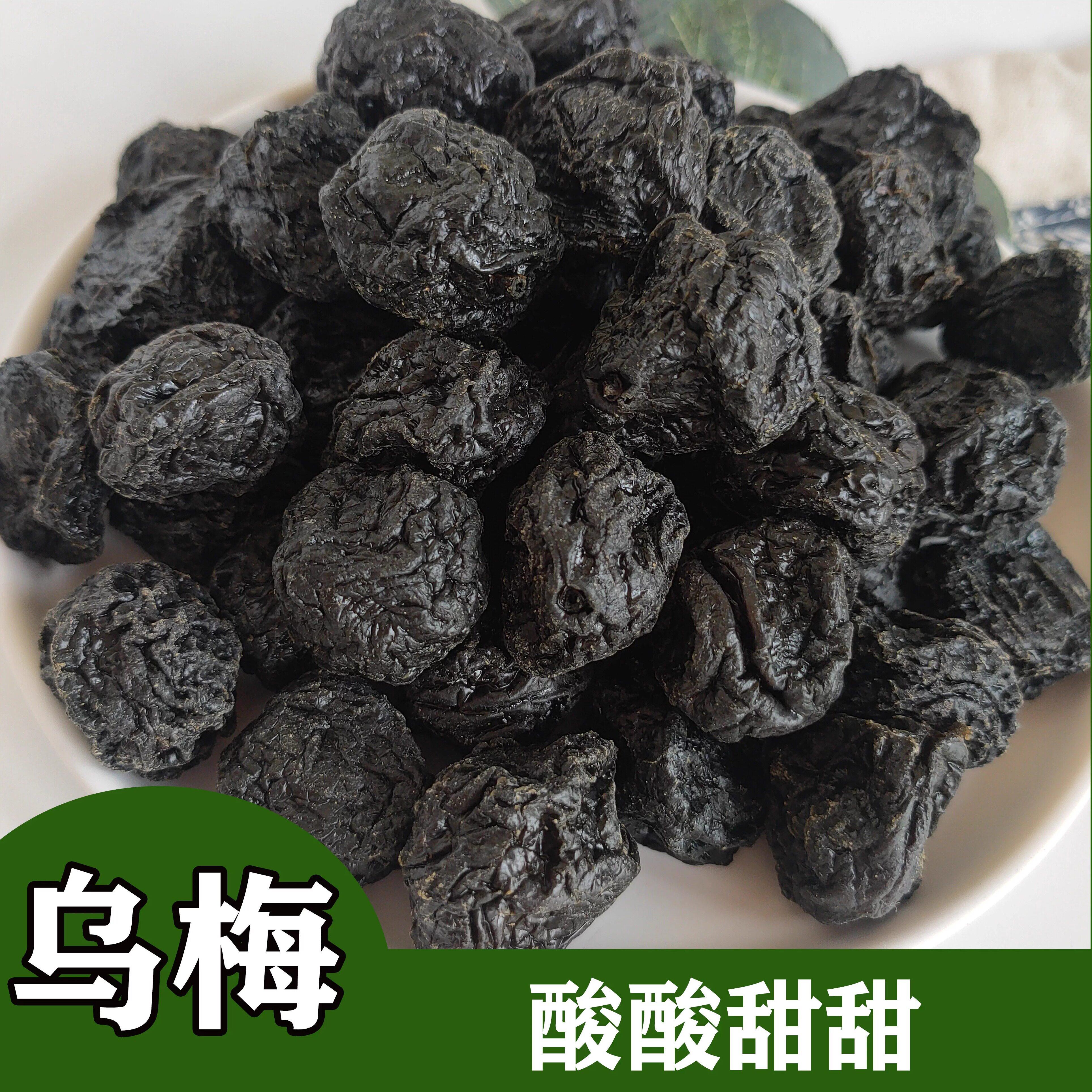 乌梅酸甜梅子干酸梅干蜜饯零食500g话梅干福建特产李子干话梅肉