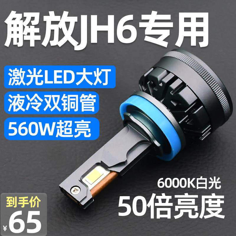 解放JH6重卡led前大灯货车近光远光雾灯超亮强光白光24V灯泡改装