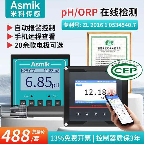 CCEP在线pH计酸度计pH值传感器控制器测试检测仪电极工业ORP探头