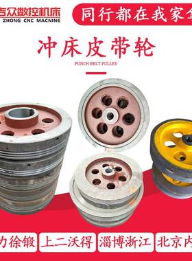 冲床皮带盘皮带轮10t16t25t35t40T63T80T100吨压力机飞轮配件大全