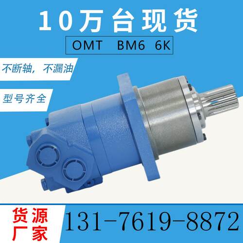 OMT-400提升摆线液压马达 BM6系列马达型号全 HMT低速大扭矩马达