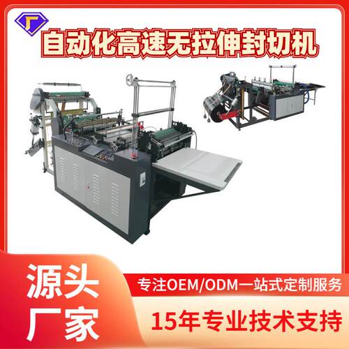 无拉伸冷切机高速无拉伸封切机水产袋制袋机吹膜机设备厂家直销