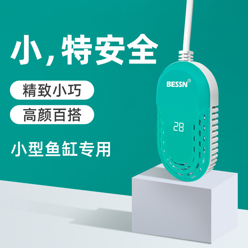 BESSN鱼缸加热棒自动恒温离水断电加热器小型迷你乌龟专用加热棒