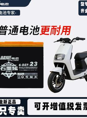 超威新电池石墨烯蓄电瓶两三轮铅酸电动车48/60/72V12/20/32/45Ah