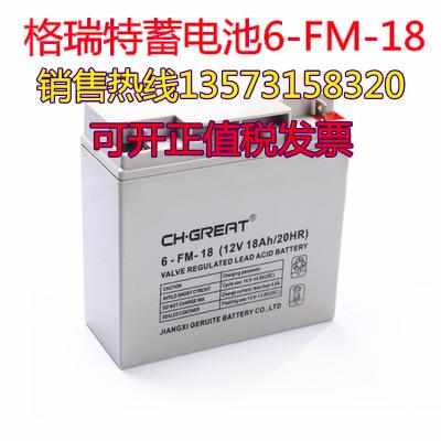 CH.GREAT格瑞特蓄电池6-FM-20铅酸免维护12V20AH 门禁安防UPS电源