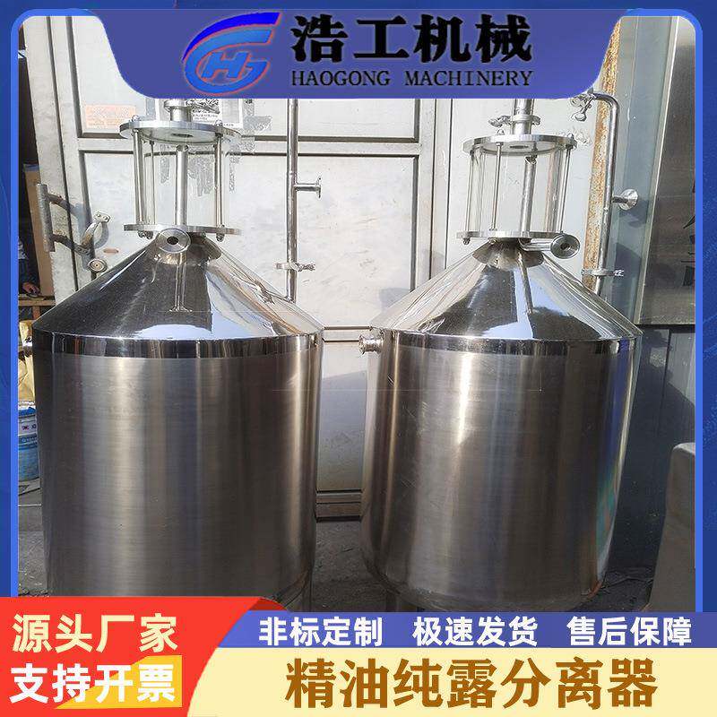 不锈钢精油纯露分离器玫瑰精油油水分离器精油分离器油水分离器