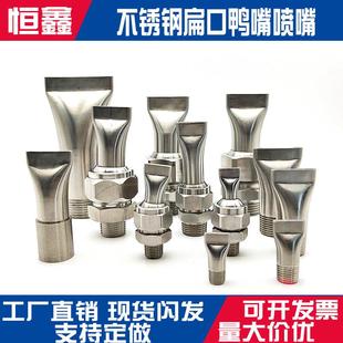 不锈钢鸭嘴扁口式吹风喷嘴万向可调缝隙型清洗喷洒头扇形吹气风刀
