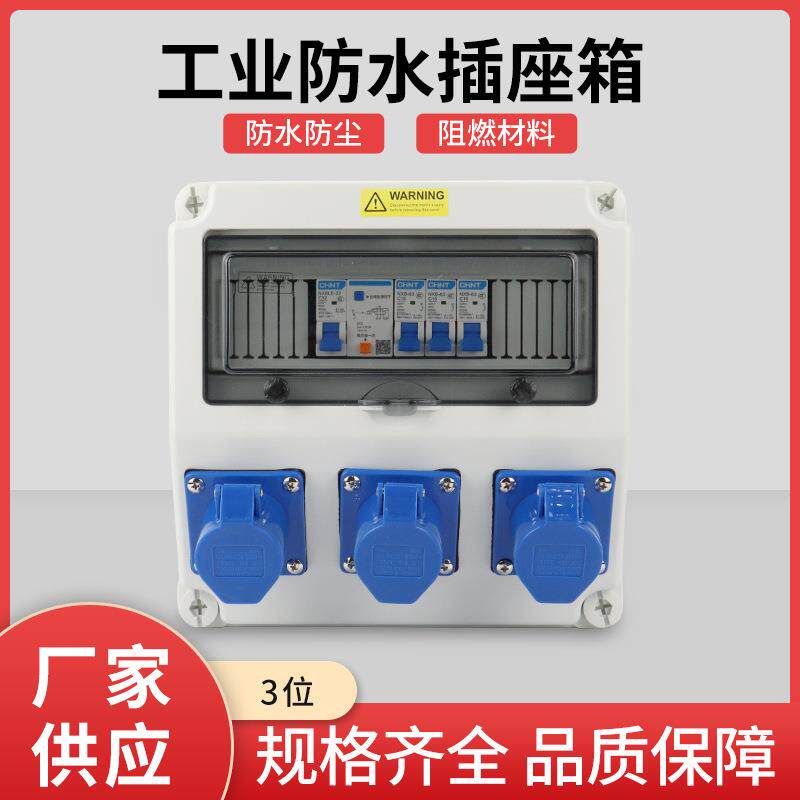 工业防水插座箱380v工厂配电箱挂壁式工地临时二三级箱防爆检修箱