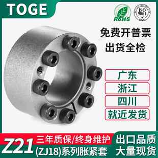 Z21胀紧套ZJ18胀套KTR105免键轴套TLK350自动化KBZC同步轮RCK61同