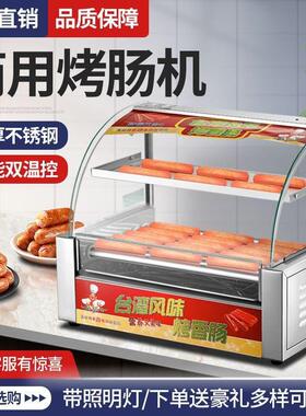 烤肠机台湾热狗机商用摆摊小型全自动烤香肠机家用迷你火腿肠机器