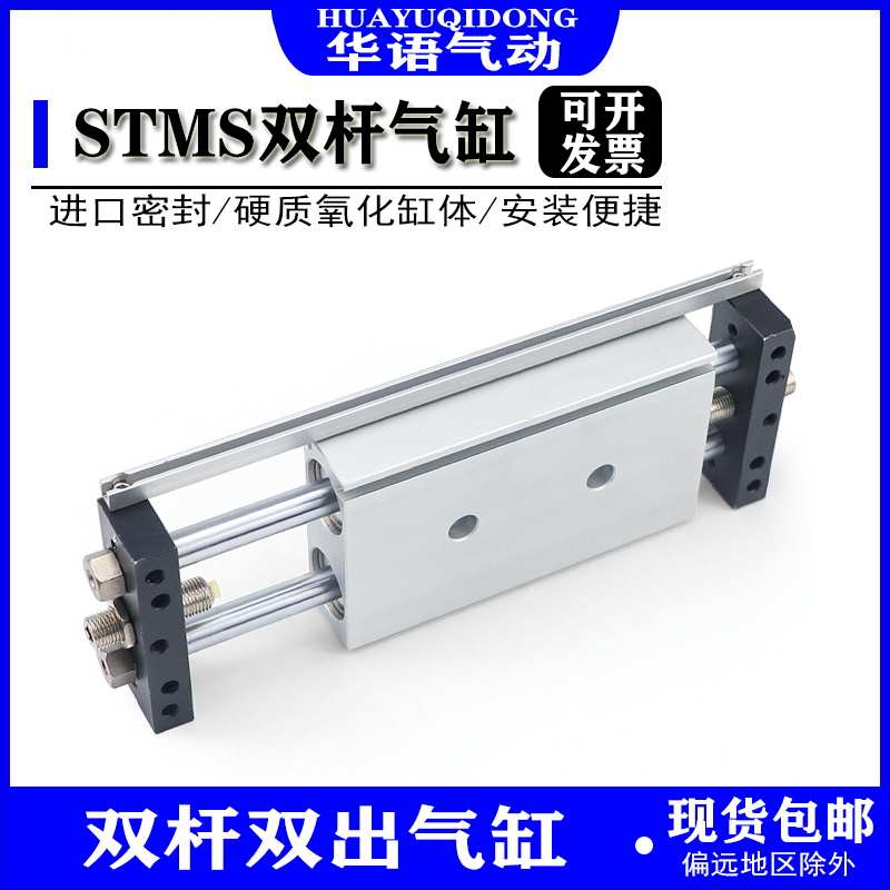 STMS16-50亚德客型STMS20-75滑台STMS10 STMS25 STMS双杆双出气缸