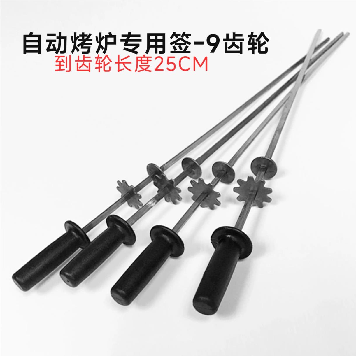 全自动旋转电烤炉专用自动旋转齿轮烤签子扁签烧烤炉肉串不锈钢钎
