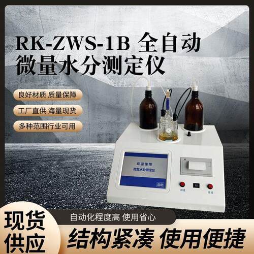 全自动微量水分测定仪 卡尔费休库仑法微量水分测定仪