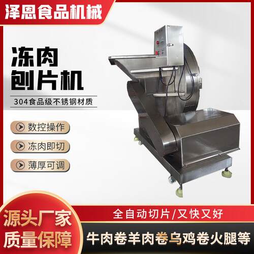 不锈钢圆盘式刨肉机商用全自动台式电动羊肉卷切片肥牛冻肉切肉机