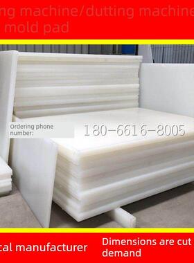 塑料刀模板裁切机裁切机冲孔床垫板Pp板冲孔板裁切板冲孔床垫板