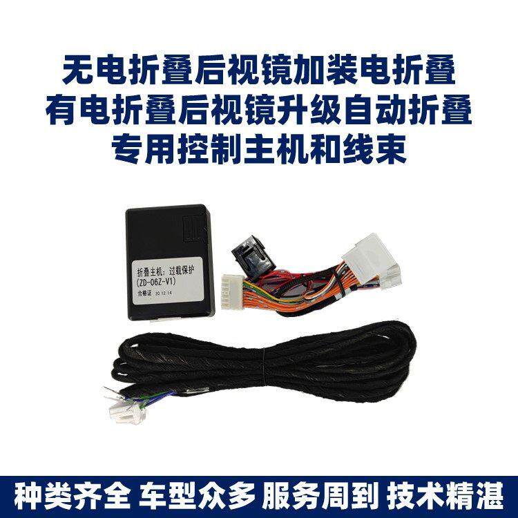 专车专用倒车反光后视镜低配改装自动电折叠控制器模块主机线束