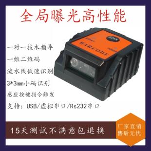 模块流水线工业扫码 器 扫描模组块高速读取自动识别扫码 二维码