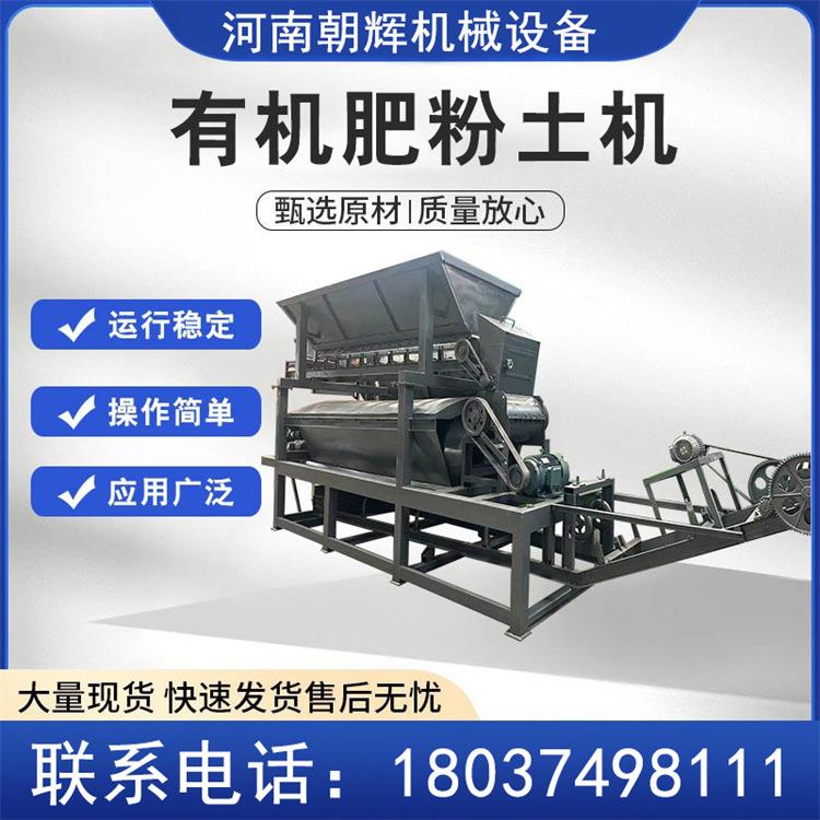 无筛底泥炭土碎土机耐火材料压滤泥饼粉碎机牛羊粪沙土块粉土机