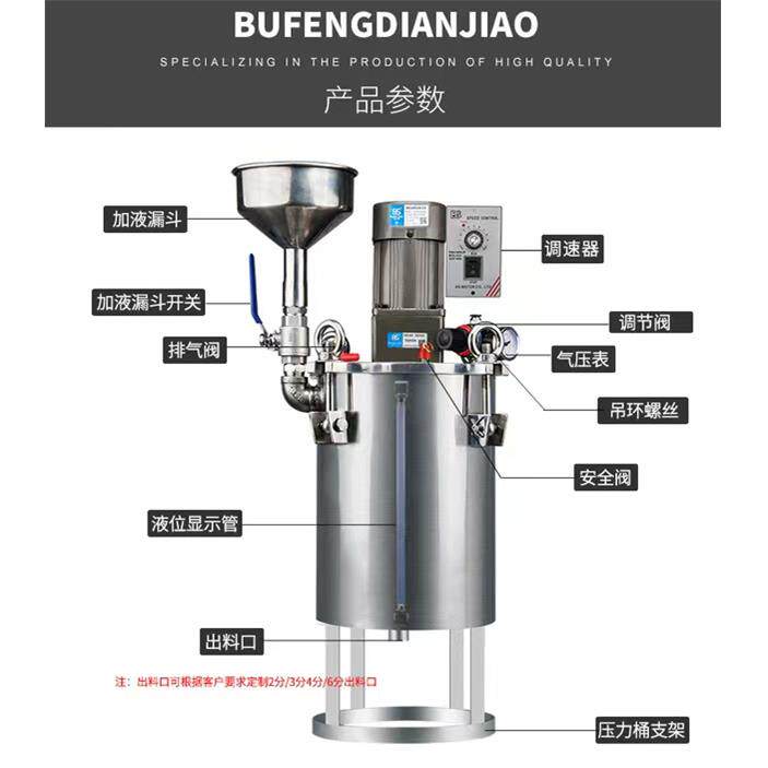 不锈钢自动电动搅拌储水压力桶带漏斗储胶罐压力罐液位显示桶胶桶
