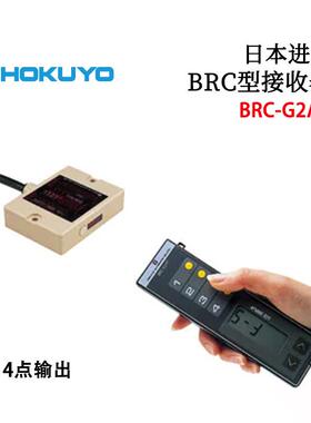 原装现货HOKUYO北阳 BRC-G24T BRC-G2BT BRC-G2AR BRC-H2AR接收器