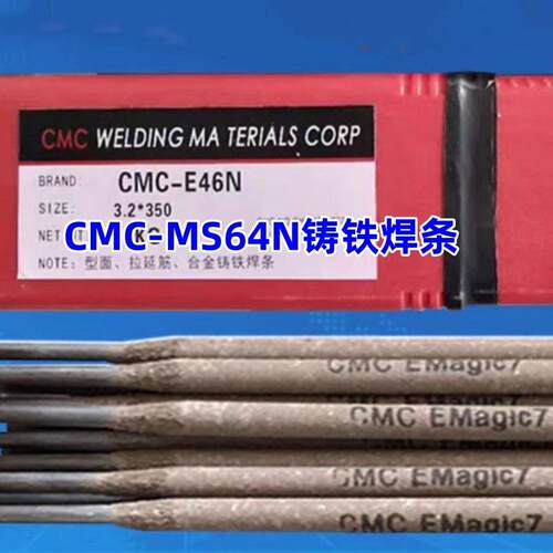 CMC-MS64N铸铁焊条模具焊条2.5/3.2/4.0mm