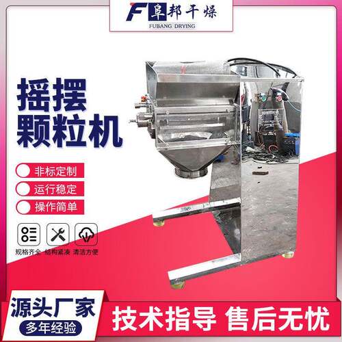 yk160摇摆颗粒机石墨烯小颗粒造粒机农药饲料颗粒造粒机冲剂制粒