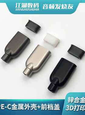 type c金属外壳前挡安卓音频芯片充电5686 cs43131 46l41 es9280