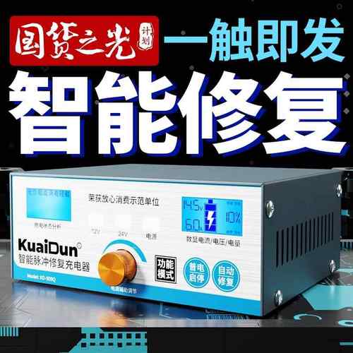 汽车铅酸水电瓶专用智能充电器12v三轮车电瓶快速全自动智能断电