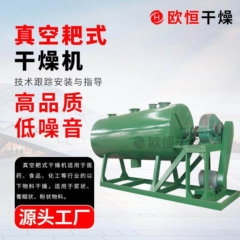 加热搅拌机械化工原料食品添加剂烘干机富马酸真空耙式干燥机