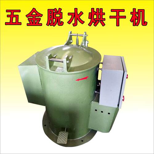 YD-35型五金甩油机铝屑铜粉脱水机小型烘干脱水机现货包邮