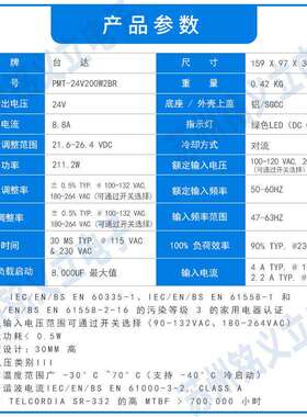 PMT-24V200W2BR台达开关电源200W24V8.8A LRS-200-24台达工控电源