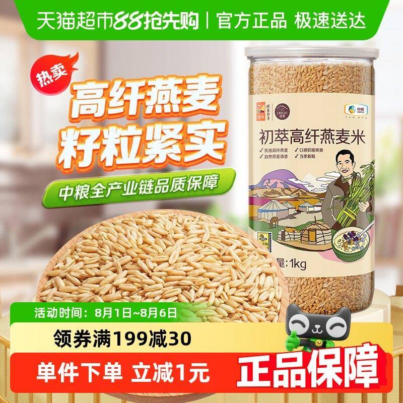 中粮初萃五谷杂粮高纤燕麦米1kg*1罐粥米杂粮杂粮米燕麦仁