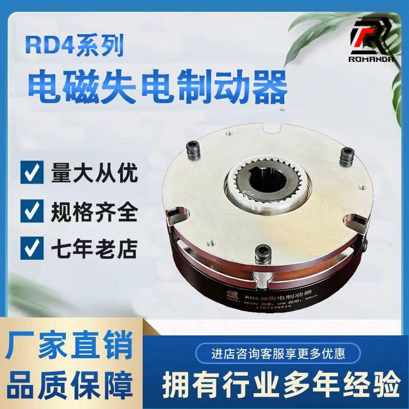 DHD4系列RD4电磁失电制动器24v直流电机断电抱闸安全刹车DC12 24V