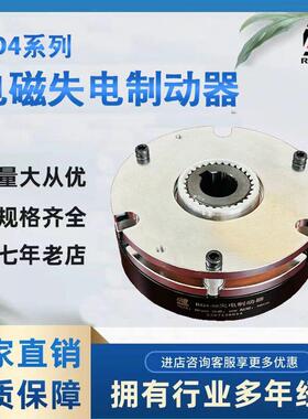 DHD4系列RD4电磁失电制动器24v直流电机断电抱闸安全刹车DC12 24V