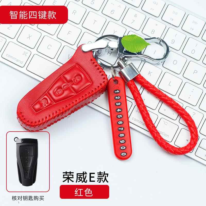 荣威350 550 750 950 W5 专用真皮汽车钥匙包钥匙套车用品挂扣绳
