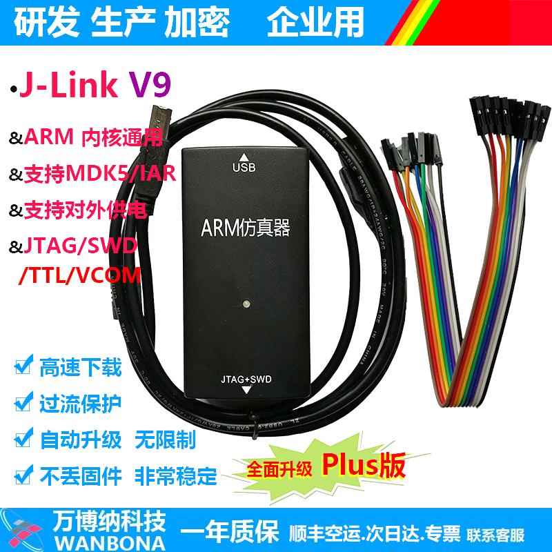 JLINK V9 Plus 彷真器调试器下载器ARM STM32 烧录器 TTL下载器
