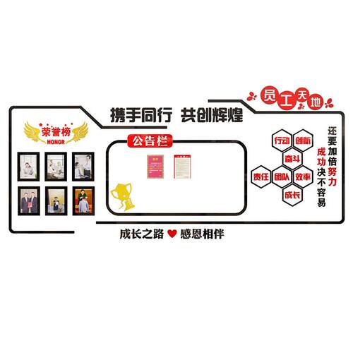 公告栏墙贴企业文化墙公司员工风采荣誉展示板办公室墙面装饰背景