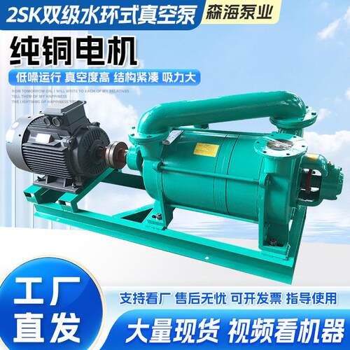 工厂直发2SK双级水环式真空泵压缩机化工厂防爆卧式循环水抽气泵
